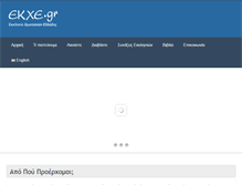 Tablet Screenshot of ekxe.gr